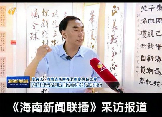 接受海南电视台采访