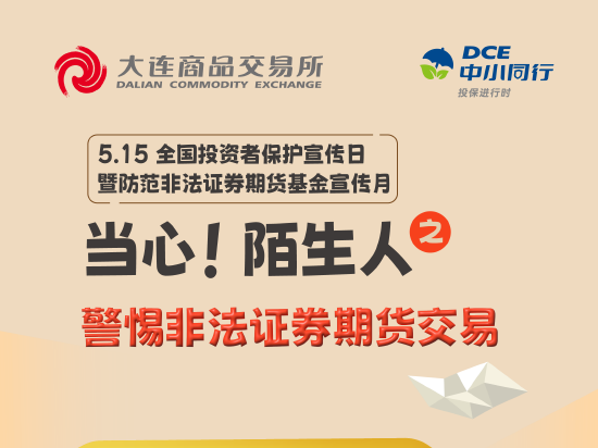 警惕非法证券期货交易