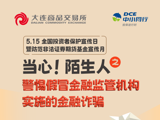 警惕假冒金融监管机构实施的金融诈骗