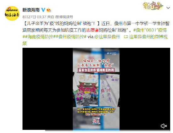 聚新媒力量 传战“疫”强音——新浪海南党支部