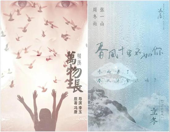 ▲电影《万物生长》、《春风十里不如你》海报