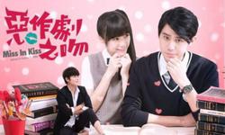 气cry!《恶作剧之吻》不是谁都能拍！