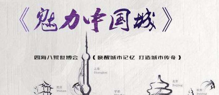 魅力中国城：两座城两亿票战