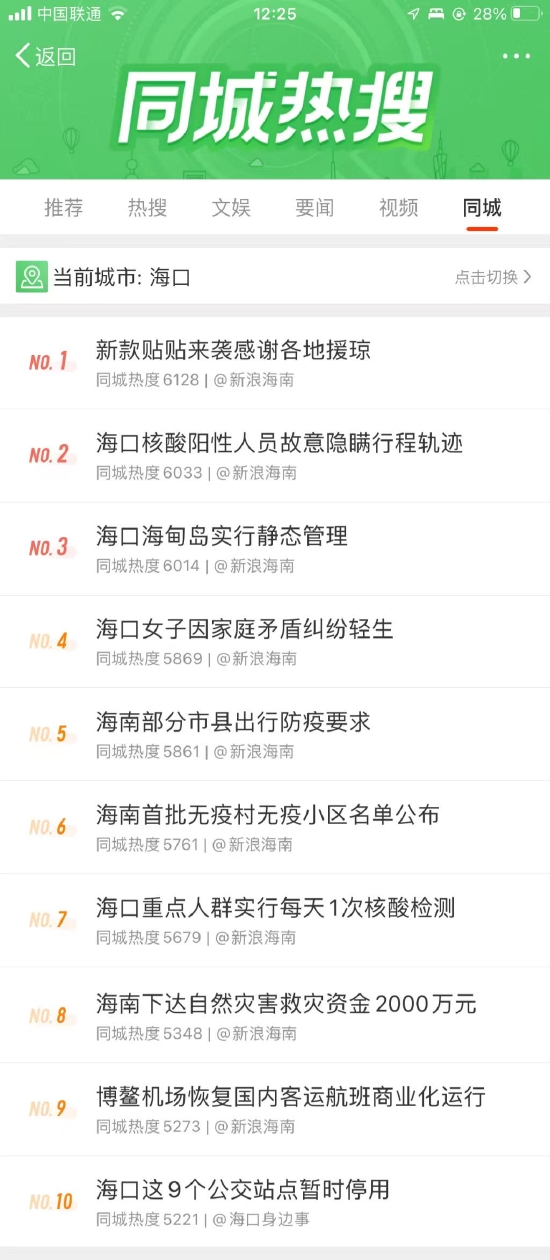 聚新媒力量 传战“疫”强音——新浪海南党支部