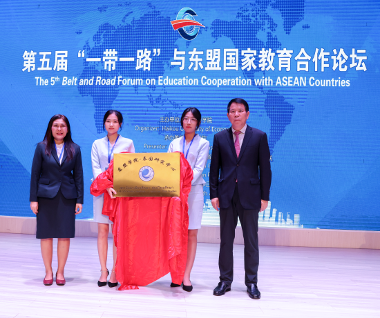 开幕式上，举行了海口经济学院东盟学院泰国研究中心成立揭牌仪式