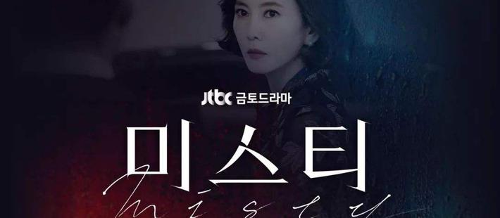 《迷雾》烂尾?其实是韩剧常态