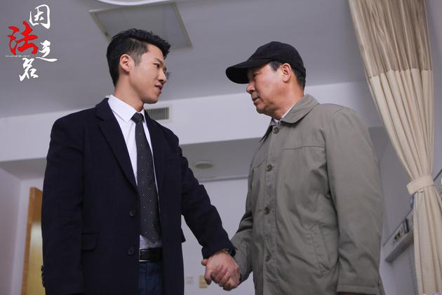 《因法之名》剧照父子亲