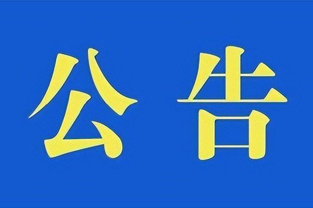海口市“一市一款”校服款式公开征集公告