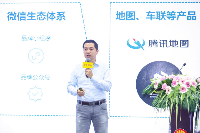 腾讯智慧零售商务总经理母小海先生致辞