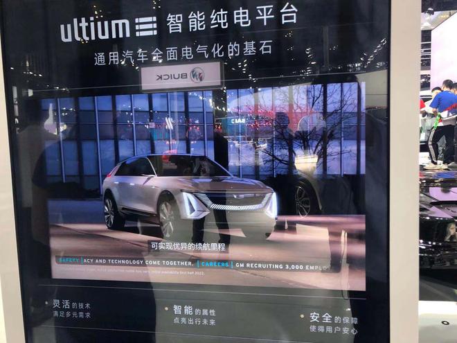 2021上海车展：凯迪拉克Ultium平台亮相