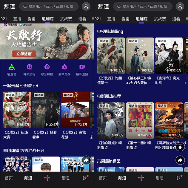 微视APP“追剧综”频道截图。腾讯视频热播剧《长歌行》“精选集”被放在专区首页,而优酷热播剧《山河令》“精选集”排在电视热播的第三位。