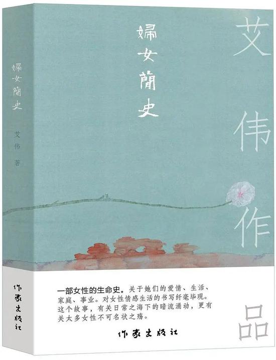 《妇女简史》艾伟 作家出版社 2020年8月 推荐人：杨庆祥