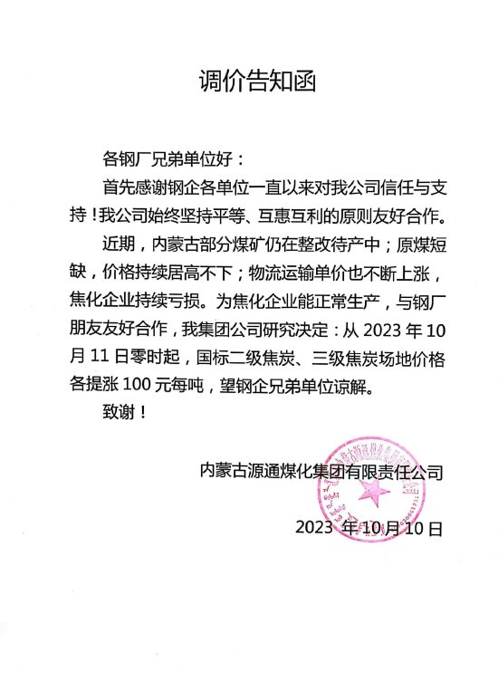 收评:焦煤、玻璃、焦炭跌近6%