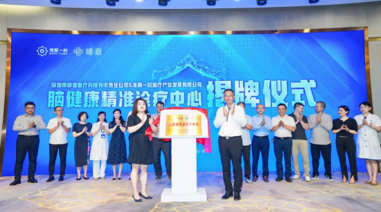 曦嘉医疗总裁兼创始人李依依和一龄医院管理集团董事长李玮共同签署战略合作协议，并为“脑健康精准诊疗中心”揭牌。