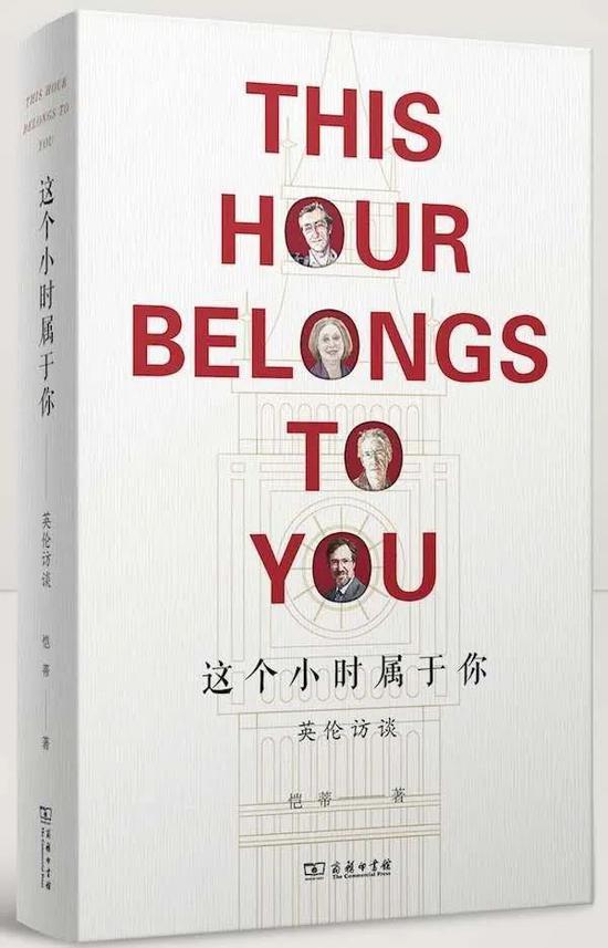 《这个小时属于你:英伦访谈》恺蒂 草鹭文化|商务印书馆 2020年8月 推荐人:绿茶