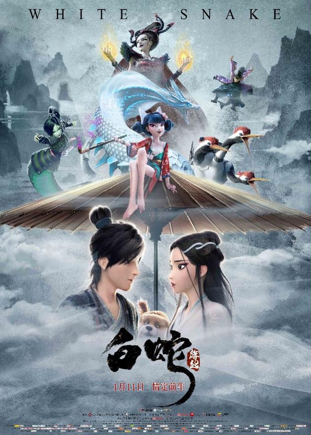 《白蛇:缘起》