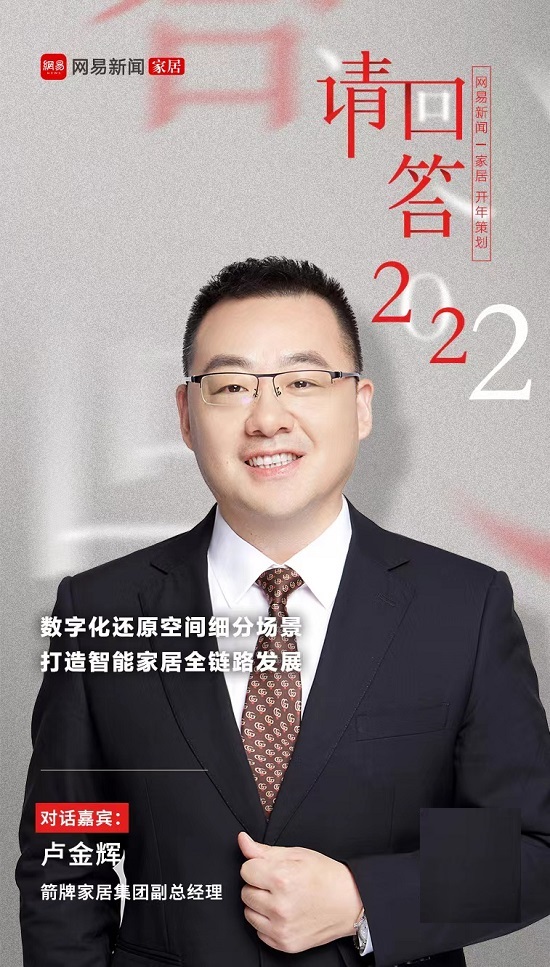 箭牌家居2022:多渠道提质增效 深度布局智慧家居生态