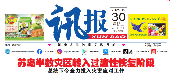 印度尼西亚《讯报》12月30日报头