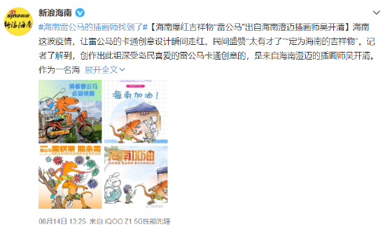 聚新媒力量 传战“疫”强音——新浪海南党支部