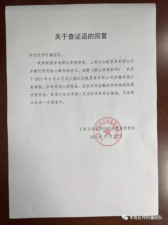 旗下公司涉嫌传销被查，起底张庭林瑞阳商业版图休闲区蓝鸢梦想 - Www.slyday.coM