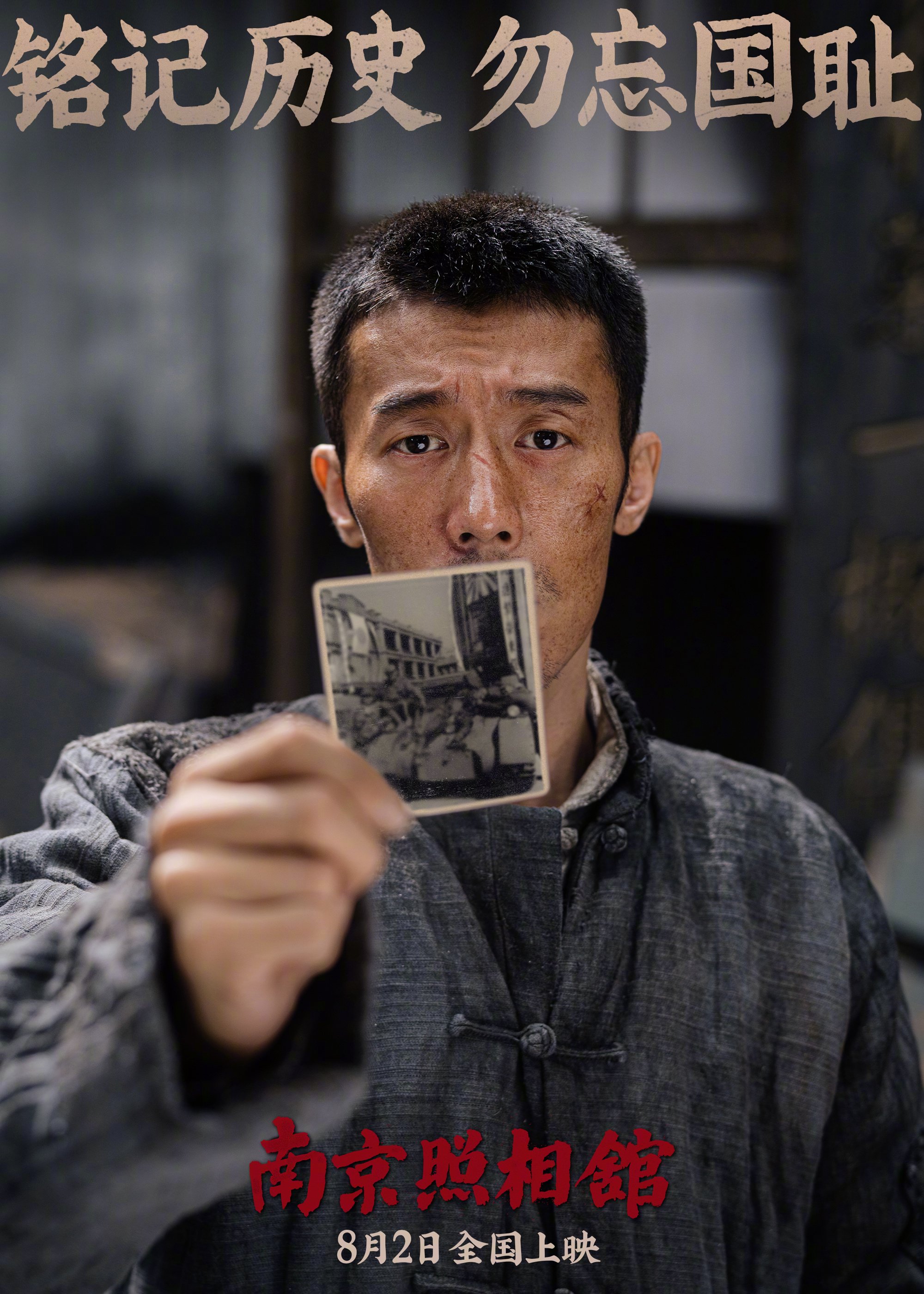 电影南京照相馆发布特别剧照,普通人保存日军屠城罪证