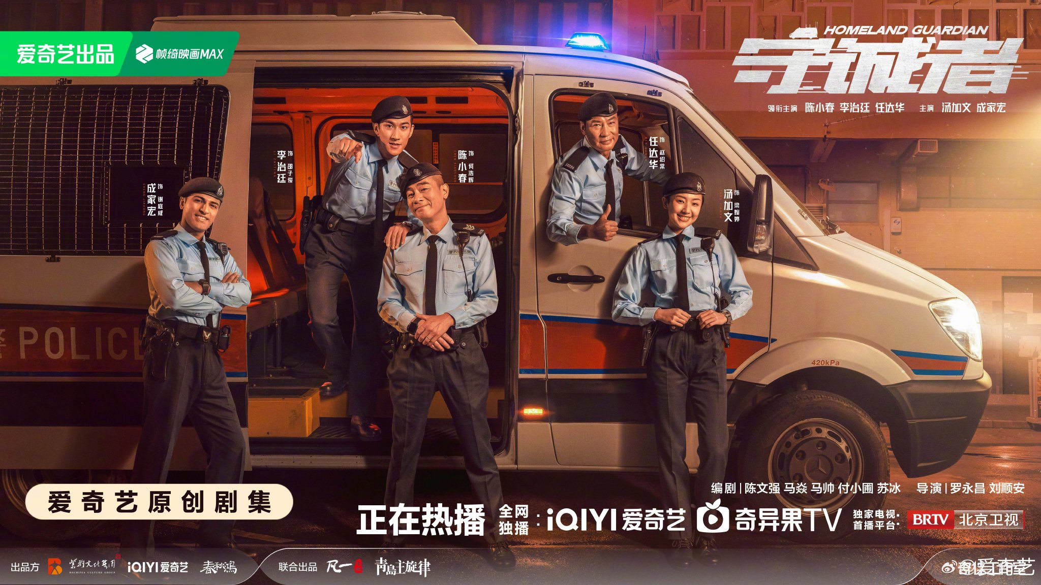 《守诚者》发布同行版海报,陈小春李治廷任达华演绎湾仔警队