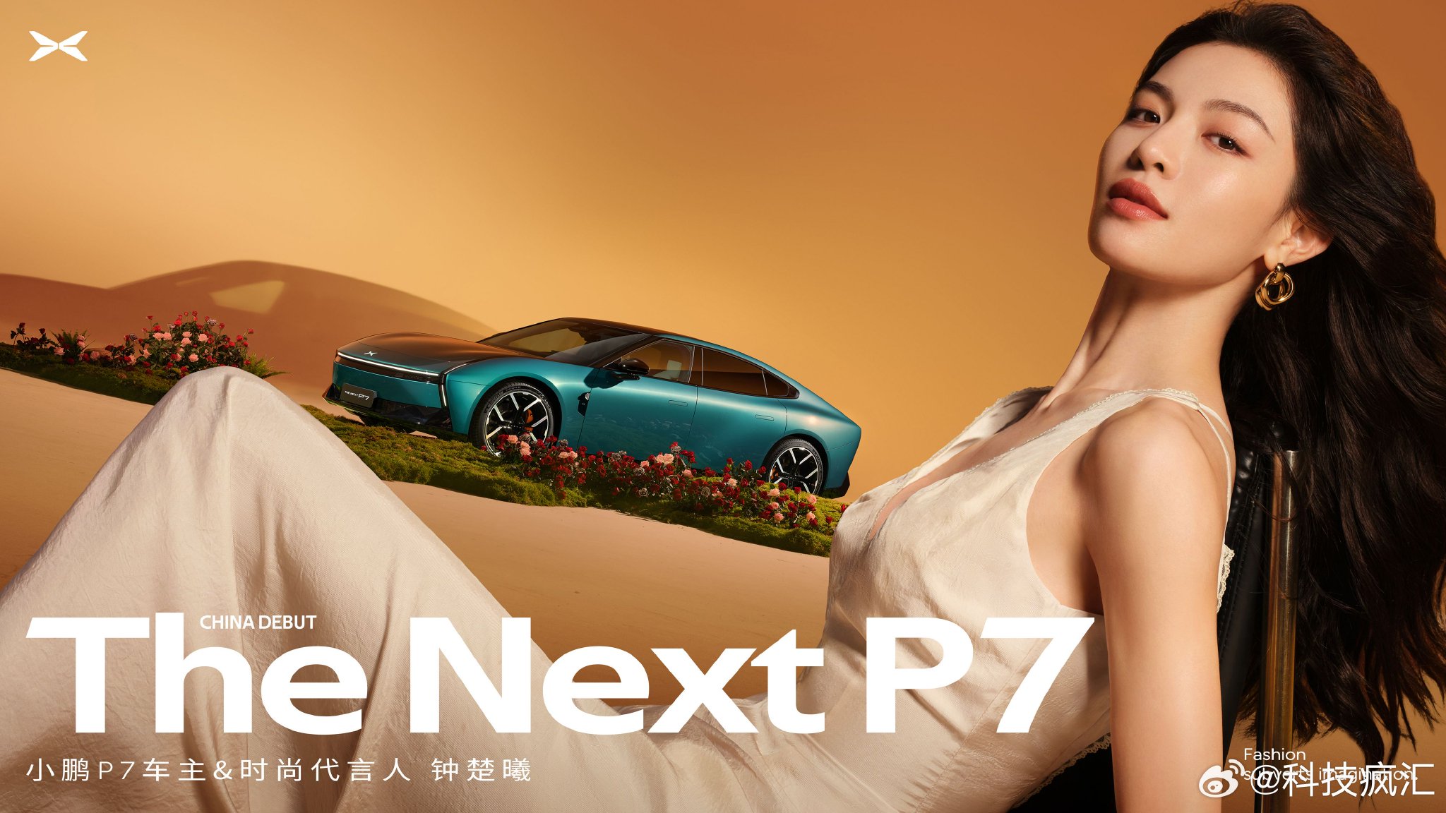 钟楚曦成为全新小鹏p7车主