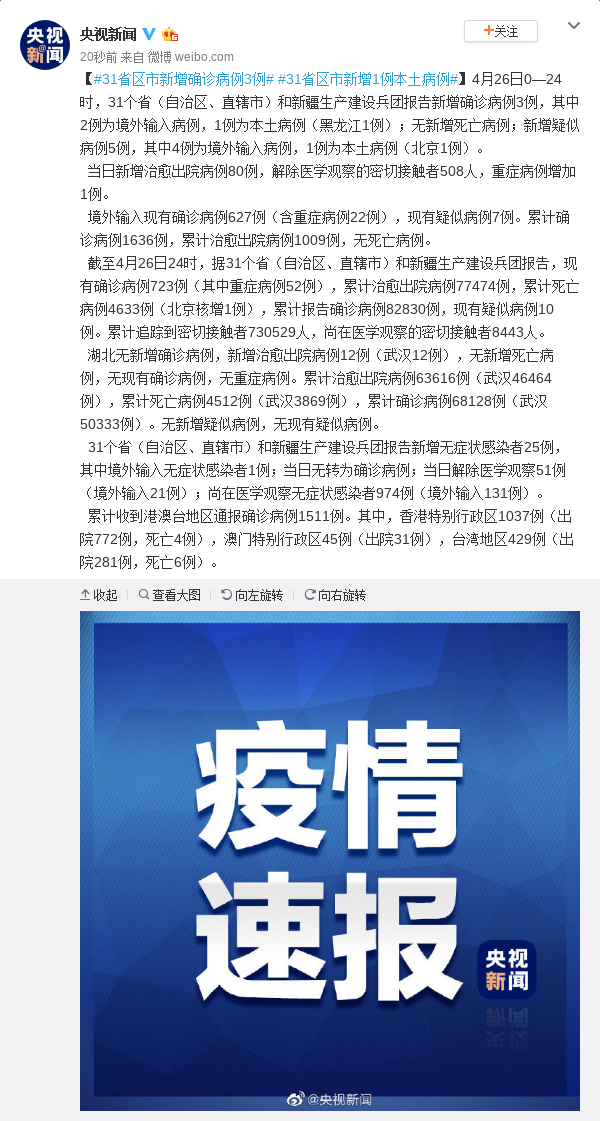 31省区市新增确诊病例3例 31省区市新增1例本土病