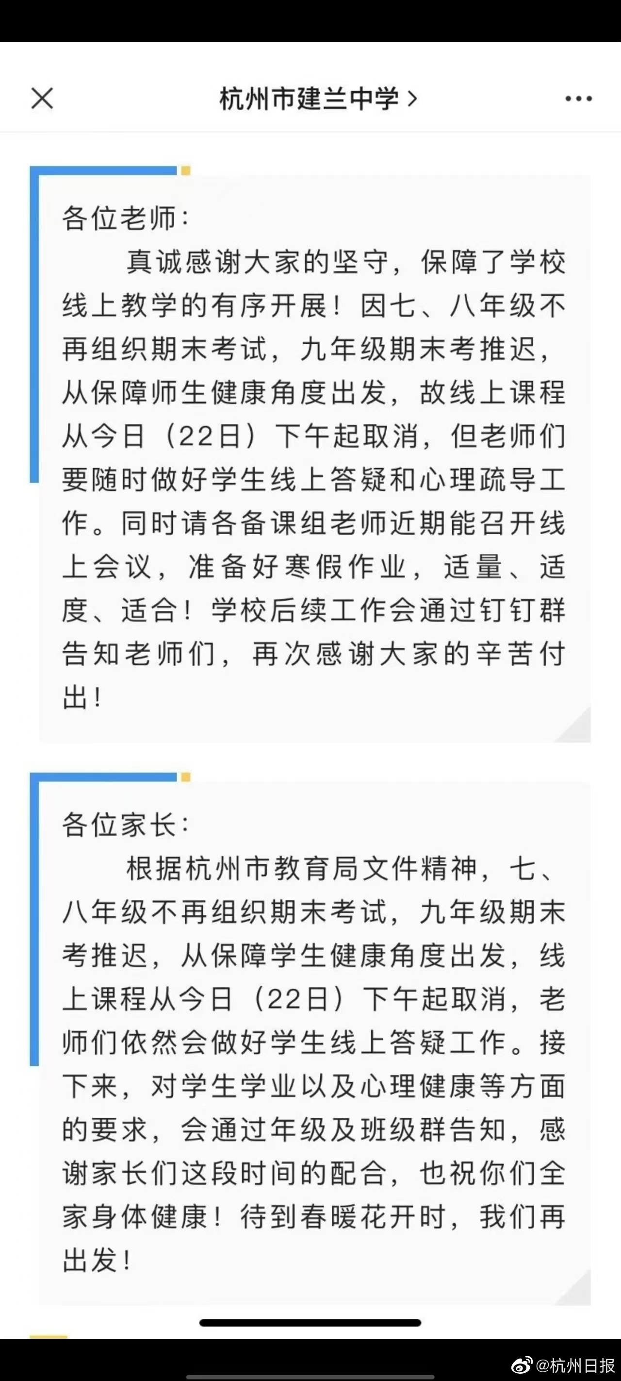 杭州一学校宣布取消网课:读书不是为了考试,是为了理想!_新浪新闻