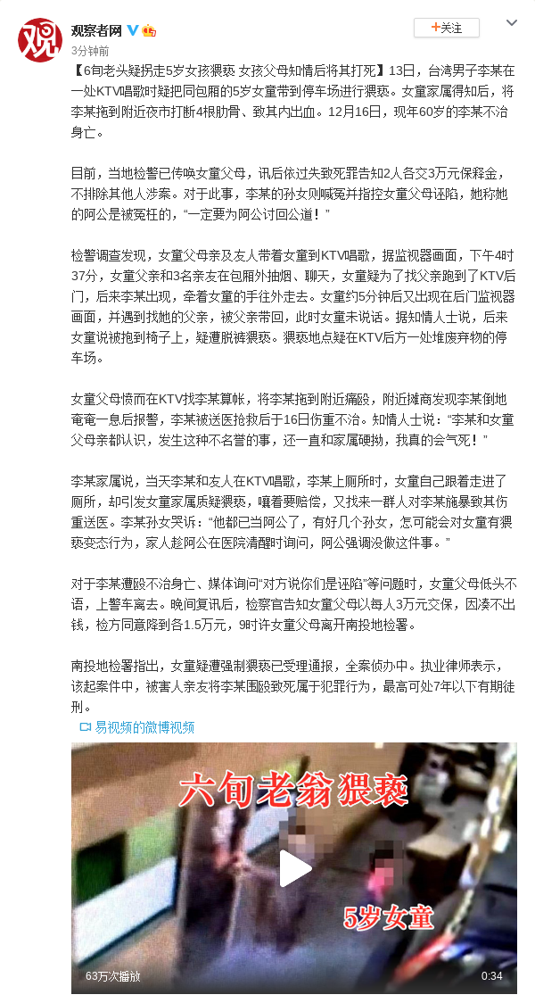 6旬老头疑拐走5岁女孩猥亵 女孩父母知情后将其