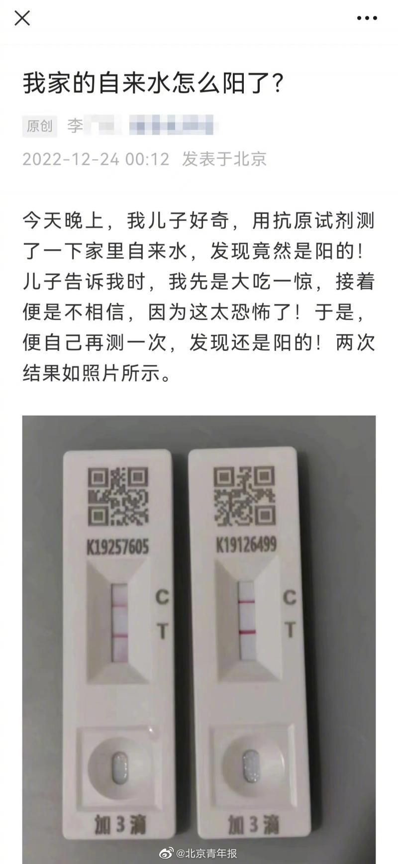 网传“自来水阳了”?勿信!北京自来水安全达标 请大家放心饮用