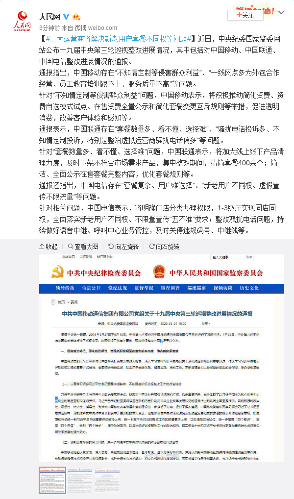 三大运营商将解决新老用户套餐不同权等问题