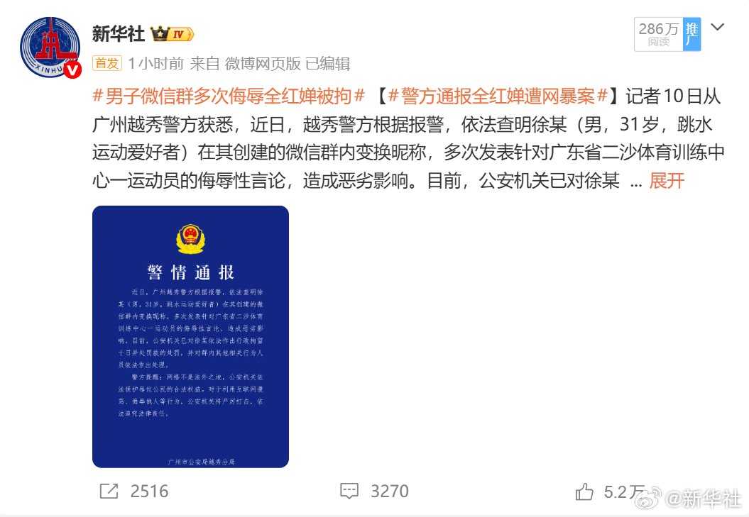 新华社评全红婵被网曝：把网络霸凌的水花彻底打下去