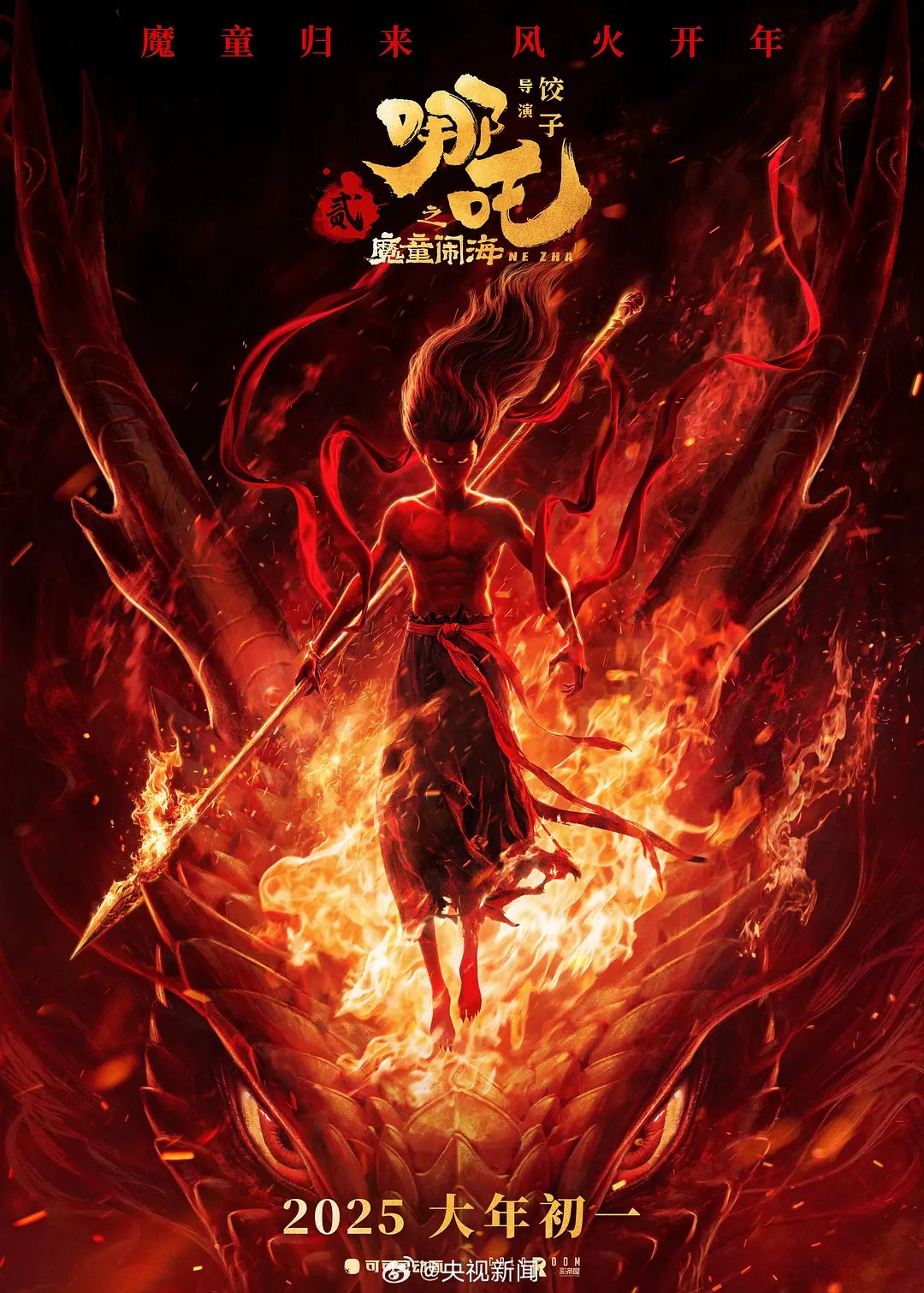 吒儿，继续冲！《哪吒2》总票房超150亿_新浪新闻