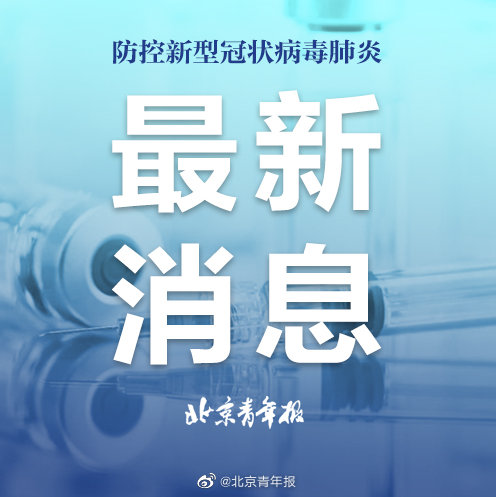 北京：公共卫生间等重点公共场所要加强清洁消杀频次