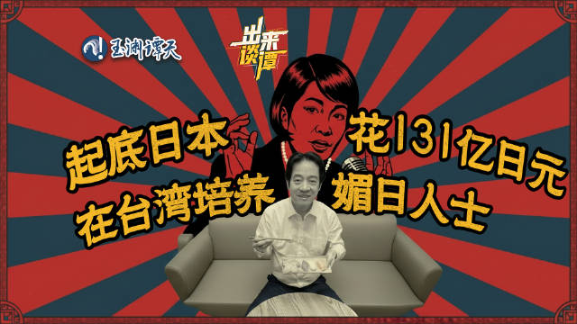 日本砸131亿日元在台搞媚日宣传