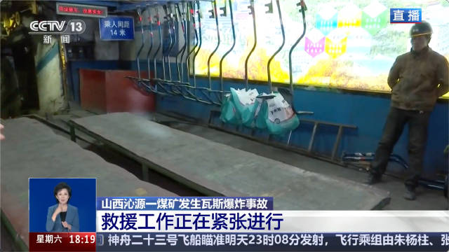 留神峪煤矿爆炸位于地下300米 搜救用上皮划艇
