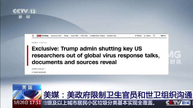 美国政府限制卫生官员与世卫组织沟通