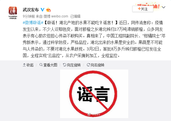 湖北产地的水果不能吃？谣言！