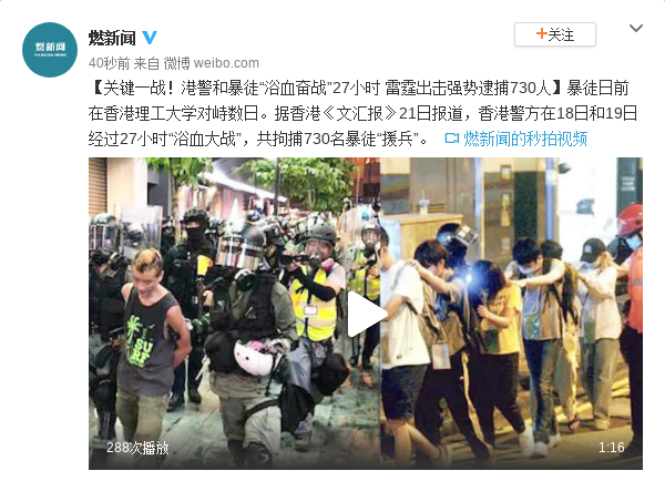 港警和暴徒“浴血奋雷锋高手论坛战”27小时 强