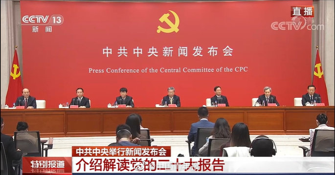 中共中央新闻发布会：中国不输入别国模式也不输出中国模式