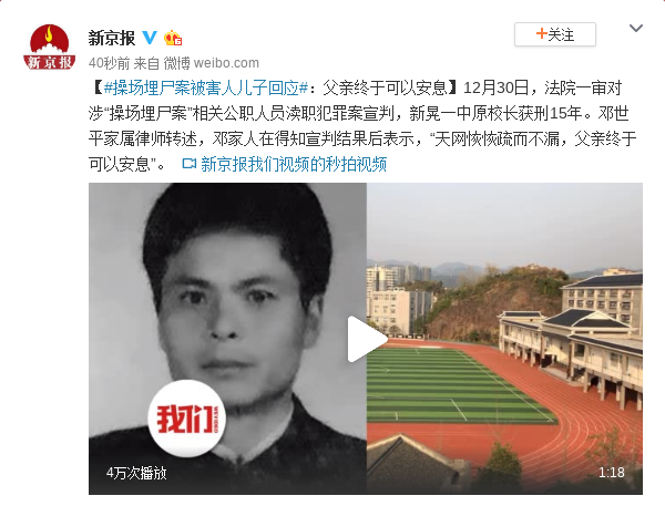 操场埋尸案被害人儿子回应：父亲终于可以安息