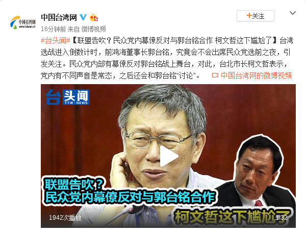 民众党内幕僚反对与郭台铭合作 柯文哲这下尴尬