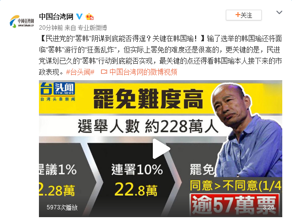 民进党的“罢韩”阴谋到底能否得逞 关键在韩国