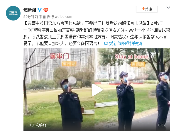 民警中英日语加方言硬核喊话：不要出门