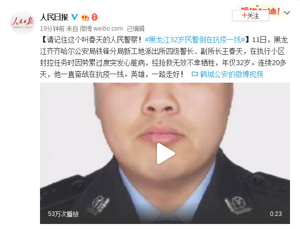 请记住这个人民警察！32岁民警倒在抗疫一线