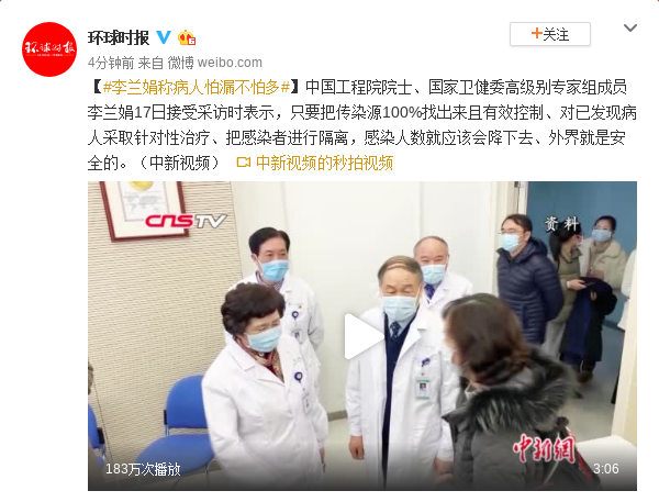 李兰娟院士：病人怕漏不怕多