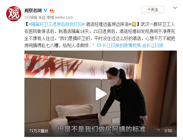 隔离环卫工退房后自觉打扫 酒店经理边查房边抹