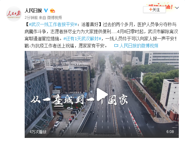 武汉一线工作者报平安:活着真好