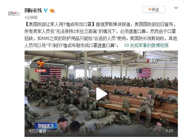 美国防部让军人用T恤或布当口罩